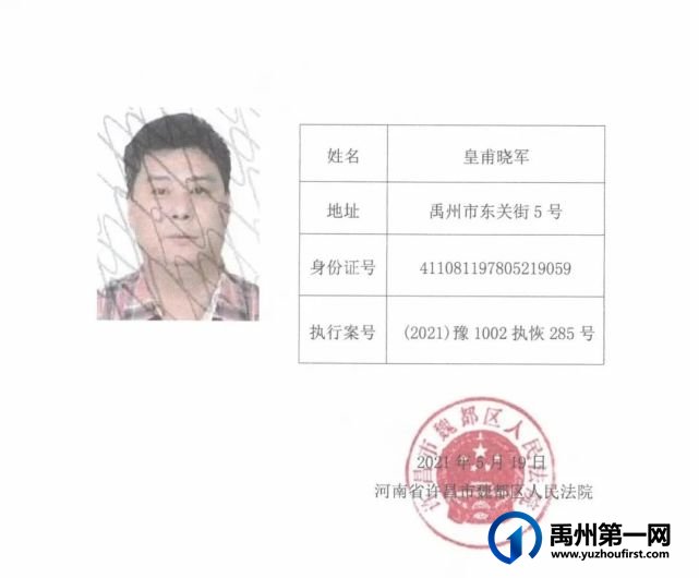 悬赏公告：发现此人(禹州皇甫晓军），立即举报！