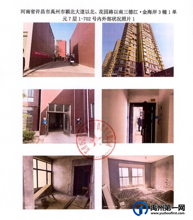 禹州一批房源被官方定价! 禹州一批房源被官方定价!