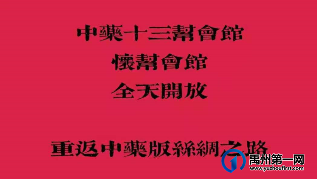 禹州中医药文化展示周，只等你来