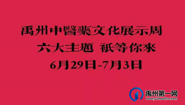 禹州中医药文化展示周，只等你来