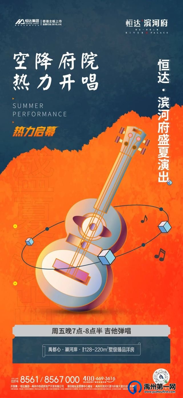 禹州恒达滨河府盛夏演出即将开始 禹州恒达滨河府盛夏演出即将开始