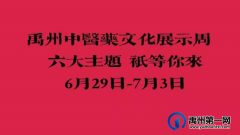 禹州中医药文化展示周，只等你来