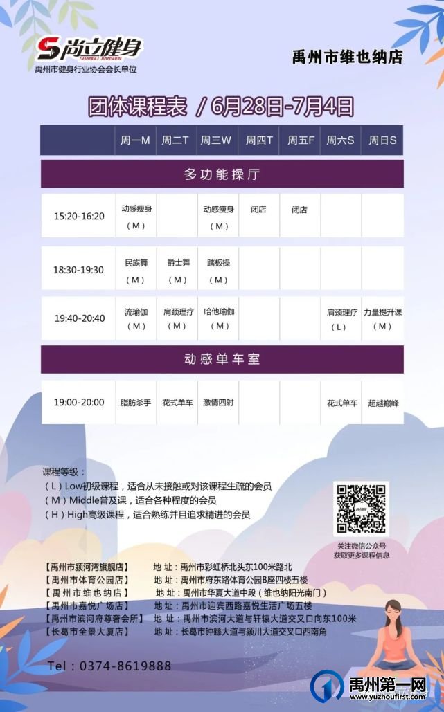 禹州尚立健身 | 6月28日-7月4日课程表
