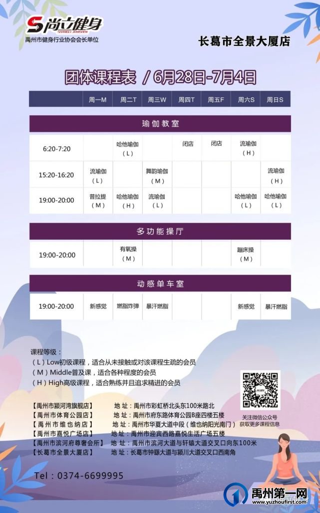 禹州尚立健身 | 6月28日-7月4日课程表