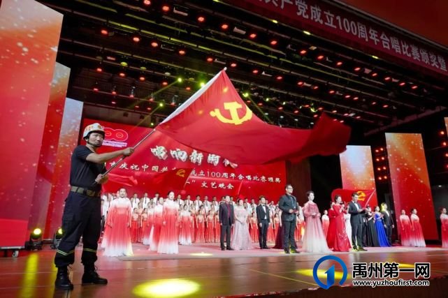 禹州市举办“唱响新时代”庆祝中国共产党成立100周年合唱比赛颁奖暨“七一”文艺晚会 禹州市举办“唱响新时代”庆祝中国共产党成立100周年合唱比赛颁奖暨“七一”文艺晚会