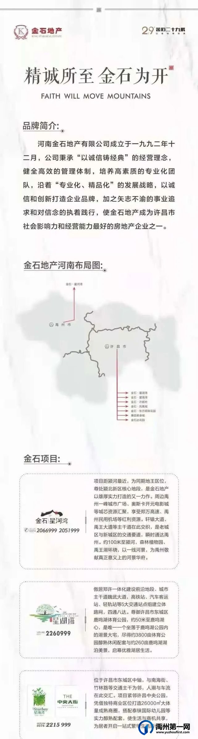禹州金石星河湾6月工程播报 禹州金石星河湾6月工程播报