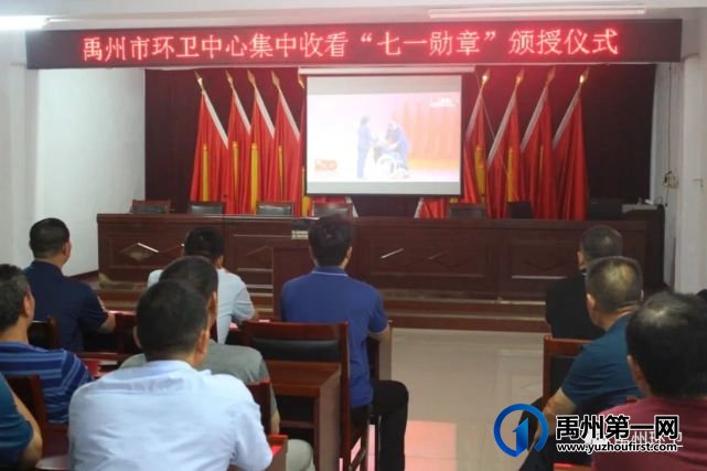 禹州环卫庆祝党的百年生日,集中收看“七一勋章”颁授仪式 禹州环卫庆祝党的百年生日,集中收看“七一勋章”颁授仪式
