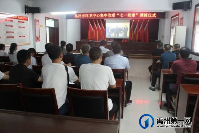 禹州环卫庆祝党的百年生日,集中收看“七一勋章”颁授仪式 禹州环卫庆祝党的百年生日,集中收看“七一勋章”颁授仪式