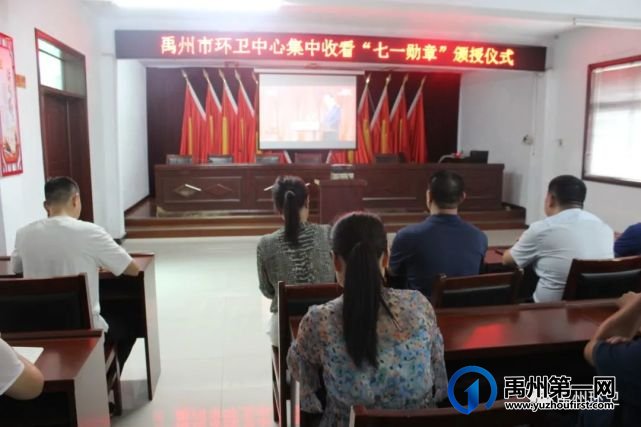 禹州环卫庆祝党的百年生日,集中收看“七一勋章”颁授仪式 禹州环卫庆祝党的百年生日,集中收看“七一勋章”颁授仪式