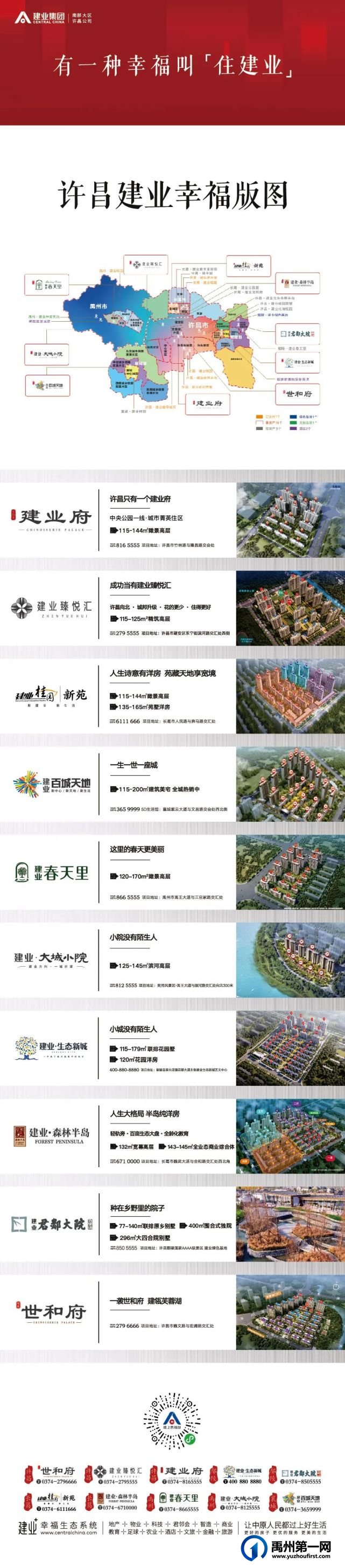 禹州建业桂园6月29日起盛大交房,恭迎业主回家 禹州建业桂园6月29日起盛大交房,恭迎业主回家