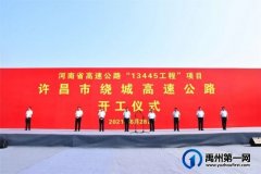 禹州再添一条高速公路！