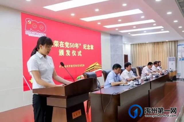 禹州市教体局召开“两优一先”表彰大会 禹州市教体局召开“两优一先”表彰大会