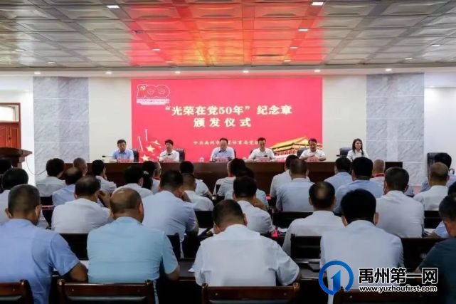 禹州市教体局召开“两优一先”表彰大会 禹州市教体局召开“两优一先”表彰大会