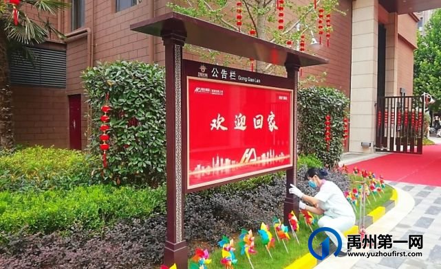 禹州恒达御园(北园)暖心交房 禹州恒达御园(北园)暖心交房