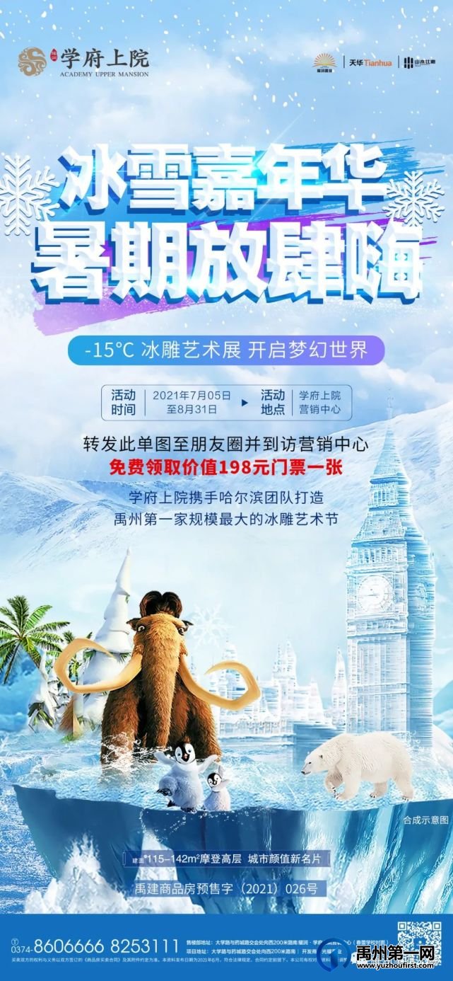 禹州学府上院冰爽酷炫超刺激的极地之旅7月5日即将震撼开启! 禹州学府上院冰爽酷炫超刺激的极地之旅7月5日即将震撼开启!
