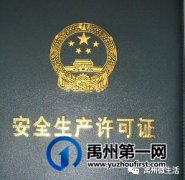 重磅！禹州一煤矿企业，拟获许可证！