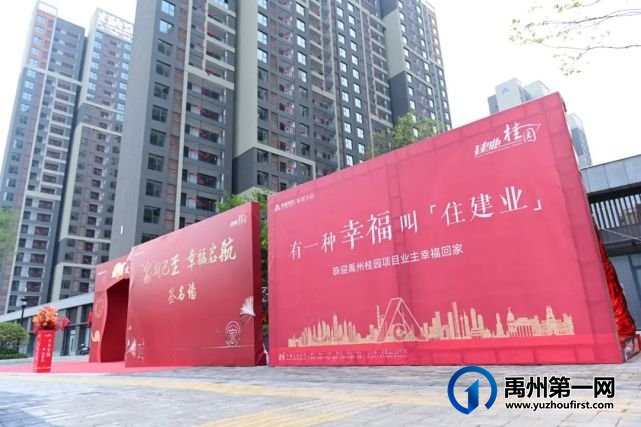 禹州建业桂园盛大交房,恭迎您回家! 禹州建业桂园盛大交房,恭迎您回家!