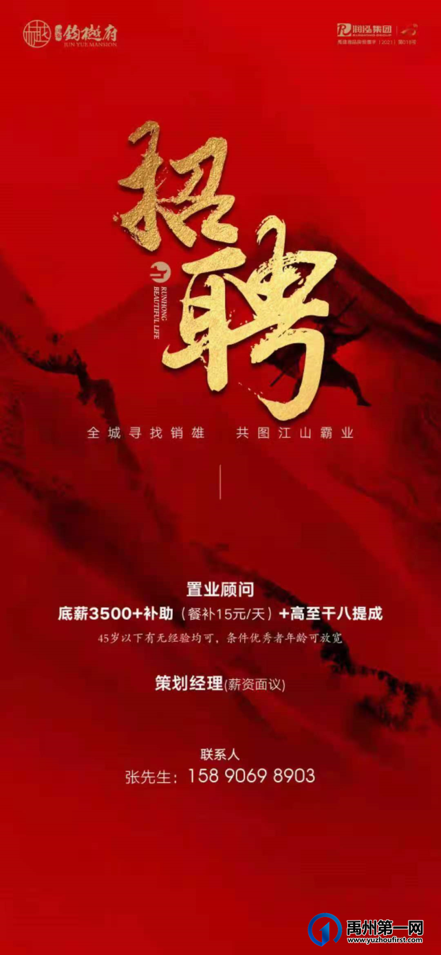 禹州润泓钧樾府招聘置业顾问