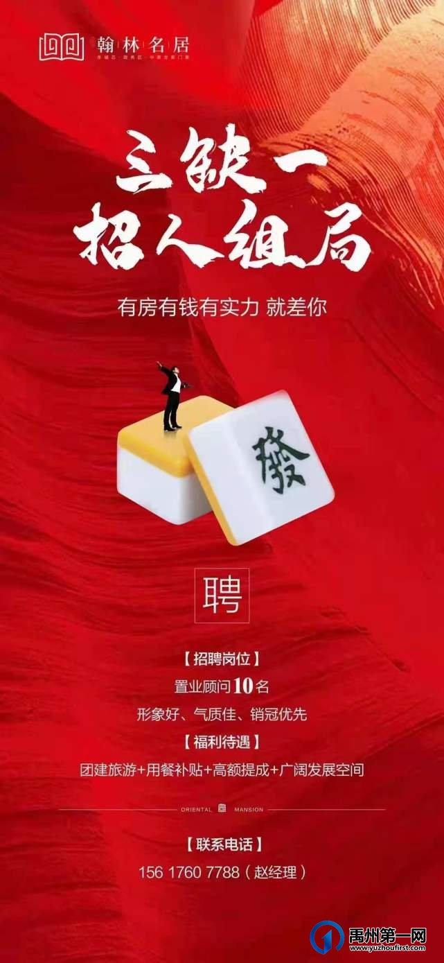 禹州翰林名居招聘置业顾问