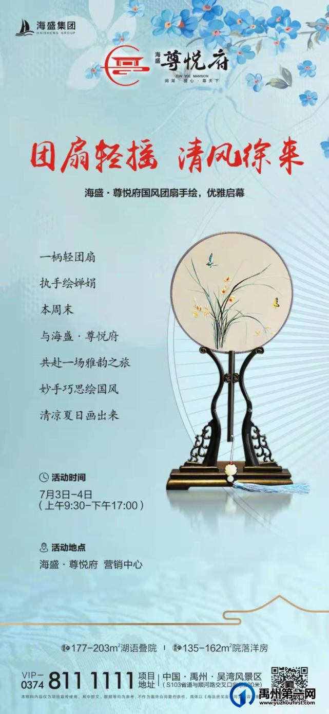 禹州海盛尊悦府国风团扇手绘优雅启幕