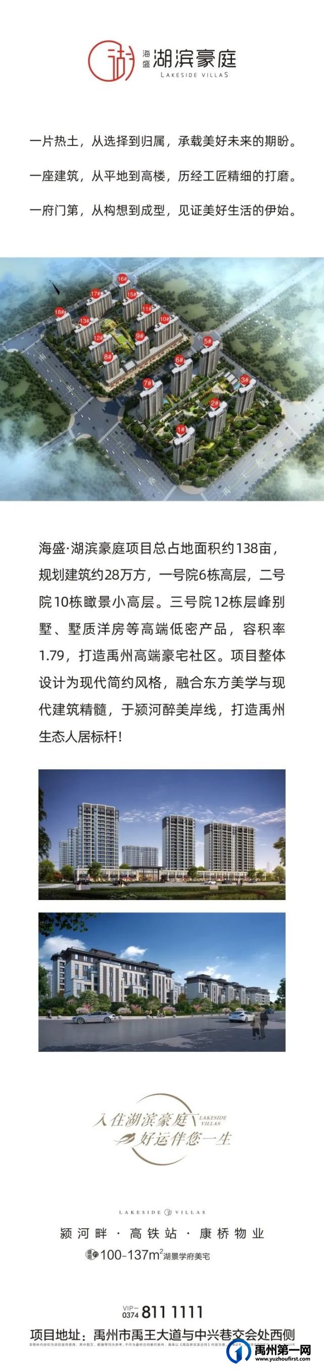 禹州海盛湖滨豪庭七月家书丨盛夏知时节 幸福亦可期