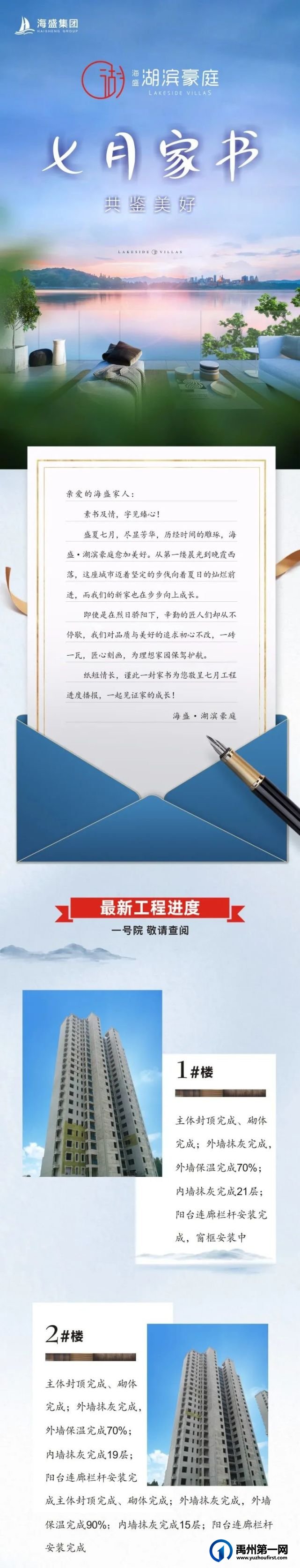 禹州海盛湖滨豪庭七月家书丨盛夏知时节 幸福亦可期