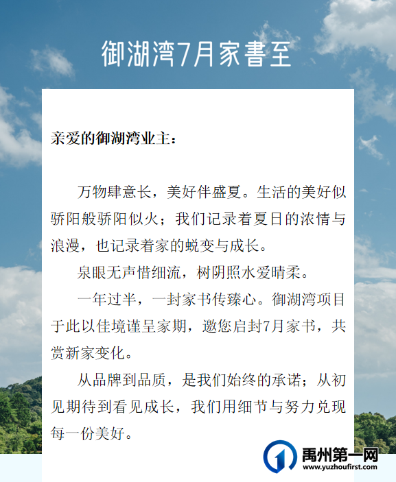 禹州御湖湾7月家书丨爱与美好的悠悠夏日 禹州御湖湾7月家书丨爱与美好的悠悠夏日