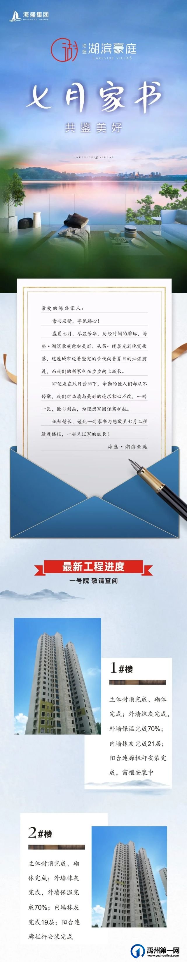 禹州海盛湖滨豪庭七月家书丨盛夏知时节幸福亦可期