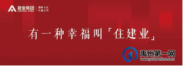 禹州建业桂园|关于对完成交房业主赠送物业费的公告 禹州建业桂园|关于对完成交房业主赠送物业费的公告