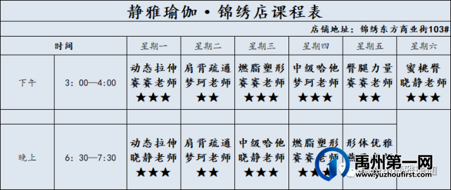 禹州静雅瑜伽7月5日-7月10日课表 禹州静雅瑜伽7月5日-7月10日课表