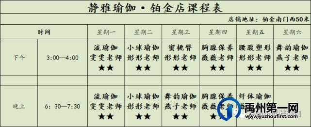 禹州静雅瑜伽7月5日-7月10日课表 禹州静雅瑜伽7月5日-7月10日课表