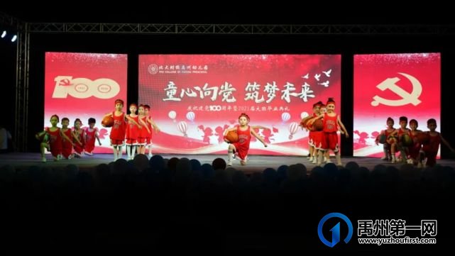 公学禹州园|“ 童心向党 筑梦未来 ”2021届毕业典礼 公学禹州园|“ 童心向党 筑梦未来 ”2021届毕业典礼