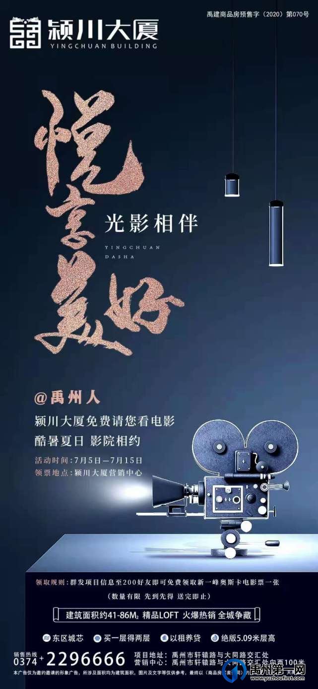 禹州颍川大厦免费请您看电影