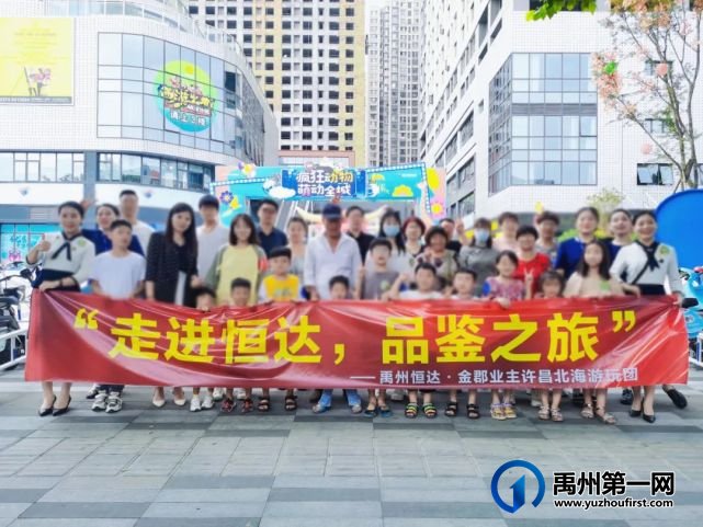 禹州恒达金郡业主品牌行活动圆满落幕 禹州恒达金郡业主品牌行活动圆满落幕