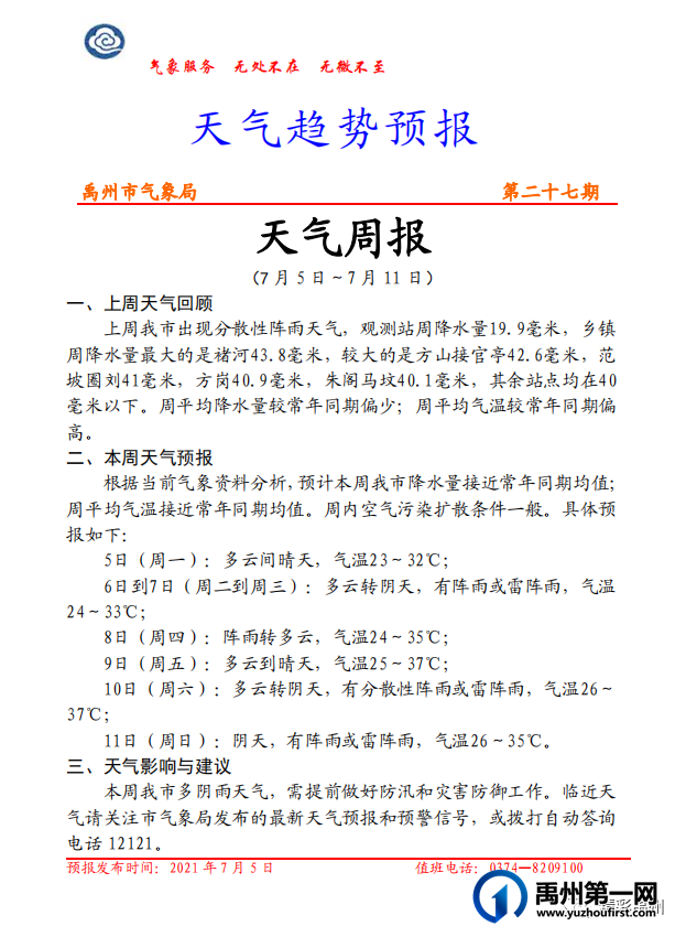 今起,禹州天气将有大变化 今起,禹州天气将有大变化