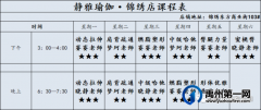 禹州静雅瑜伽7月5日-7月10日课表