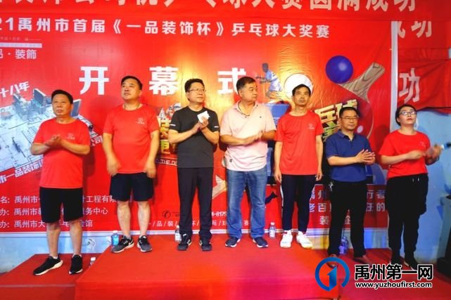 2021禹州市首届《一品装饰杯》乒乓球大赛圆满举办! 2021禹州市首届《一品装饰杯》乒乓球大赛圆满举办!