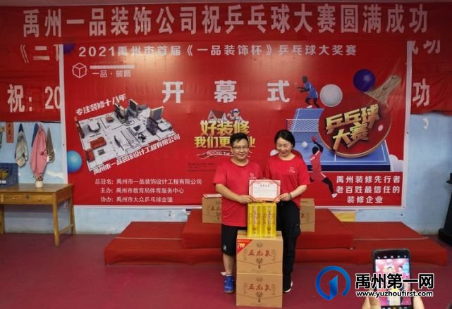 2021禹州市首届《一品装饰杯》乒乓球大赛圆满举办! 2021禹州市首届《一品装饰杯》乒乓球大赛圆满举办!