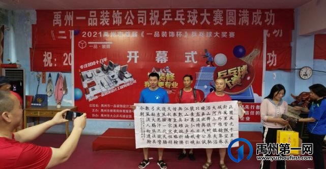 2021禹州市首届《一品装饰杯》乒乓球大赛圆满举办! 2021禹州市首届《一品装饰杯》乒乓球大赛圆满举办!