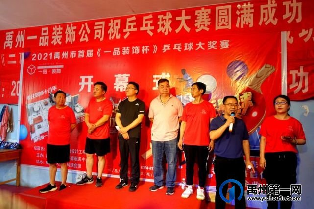 2021禹州市首届《一品装饰杯》乒乓球大赛圆满举办! 2021禹州市首届《一品装饰杯》乒乓球大赛圆满举办!