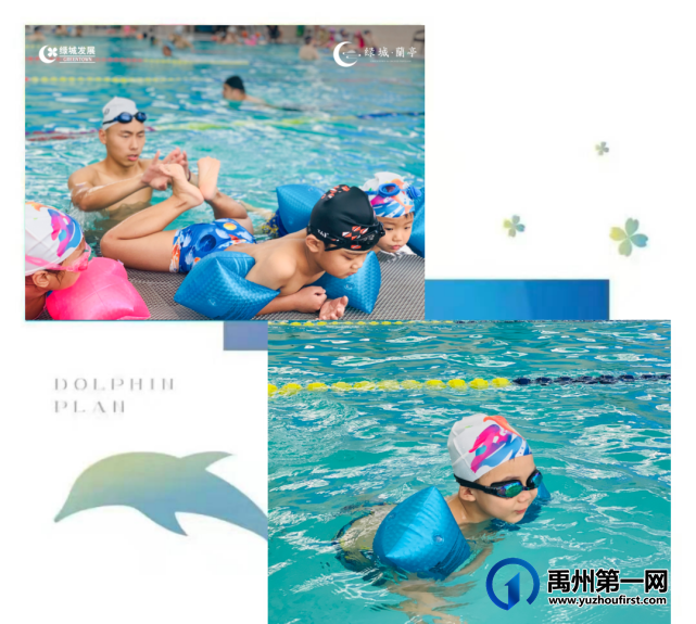 禹州绿城蘭亭第二届海豚计划,等你来“游”! 禹州绿城蘭亭第二届海豚计划,等你来“游”!