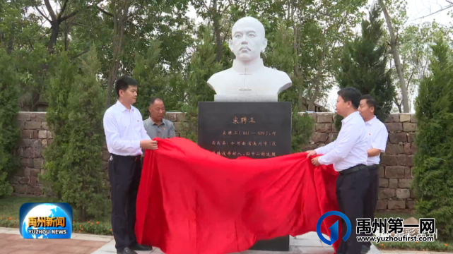 禹州宋聘三故居正式对外开放啦! 禹州宋聘三故居正式对外开放啦!