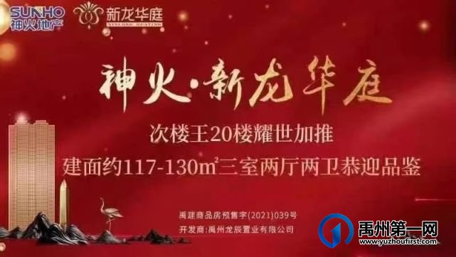 禹州新龙华庭即日起26号楼强势来袭