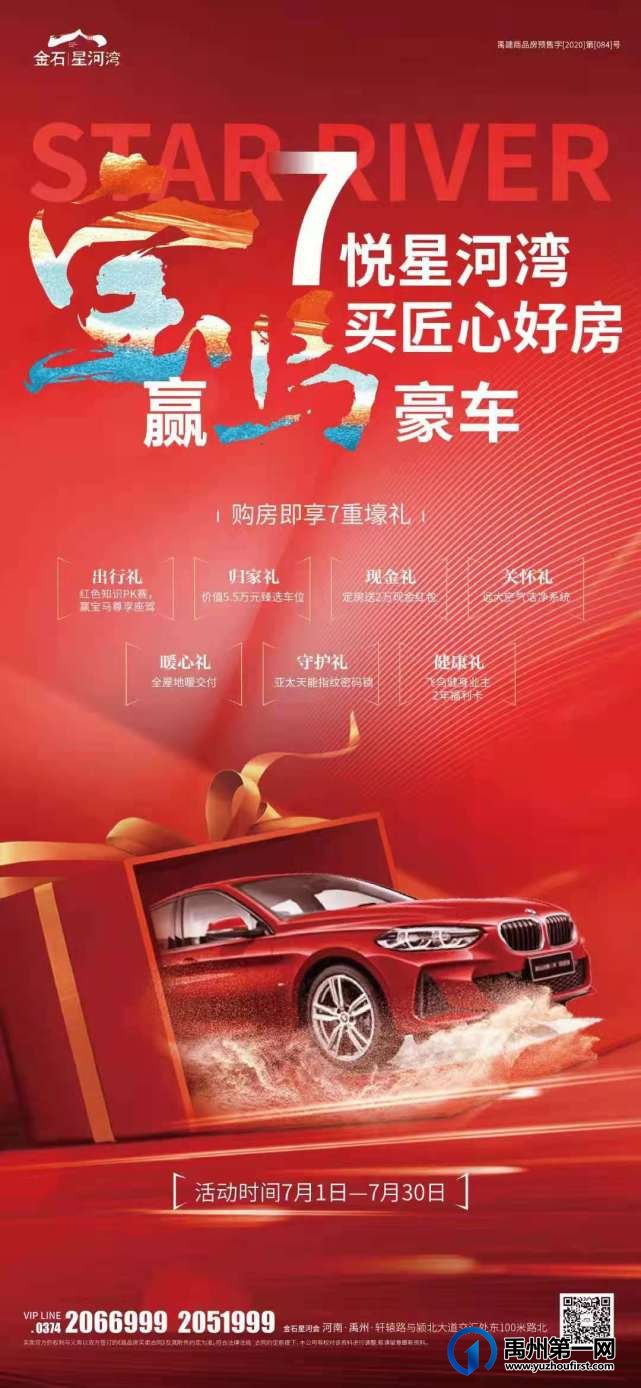 禹州金石星河湾购房7重豪礼 买匠心好房
