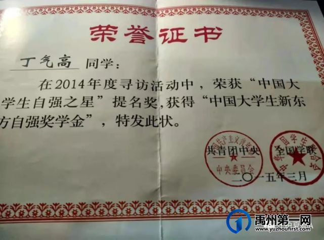 禹州九零后作家丁奇高的“励志”经历 禹州九零后作家丁奇高的“励志”经历