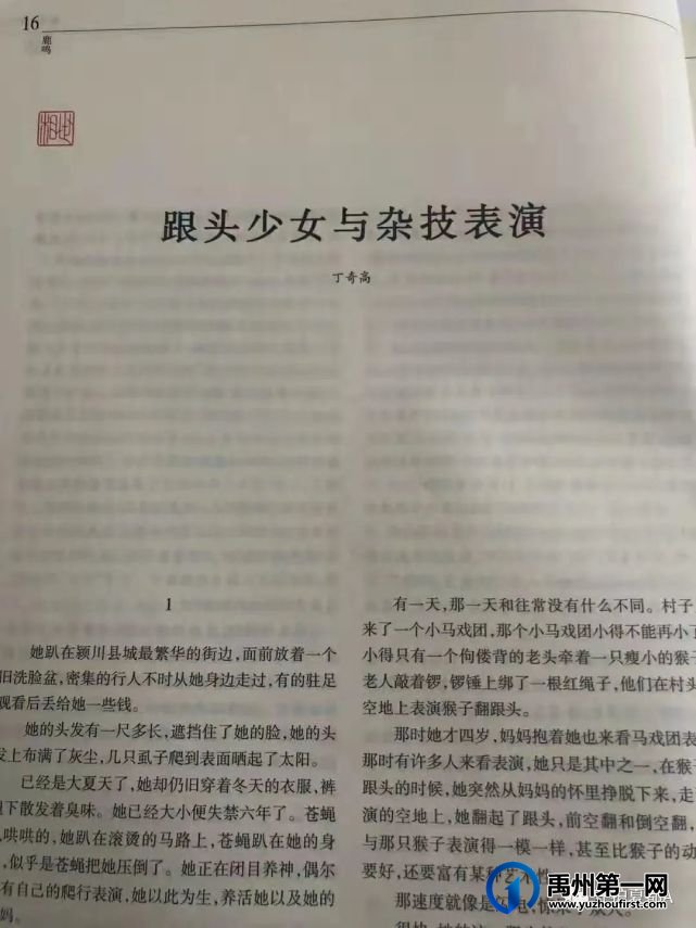 禹州九零后作家丁奇高的“励志”经历 禹州九零后作家丁奇高的“励志”经历