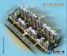 禹州龙之翔禹王宫预售证