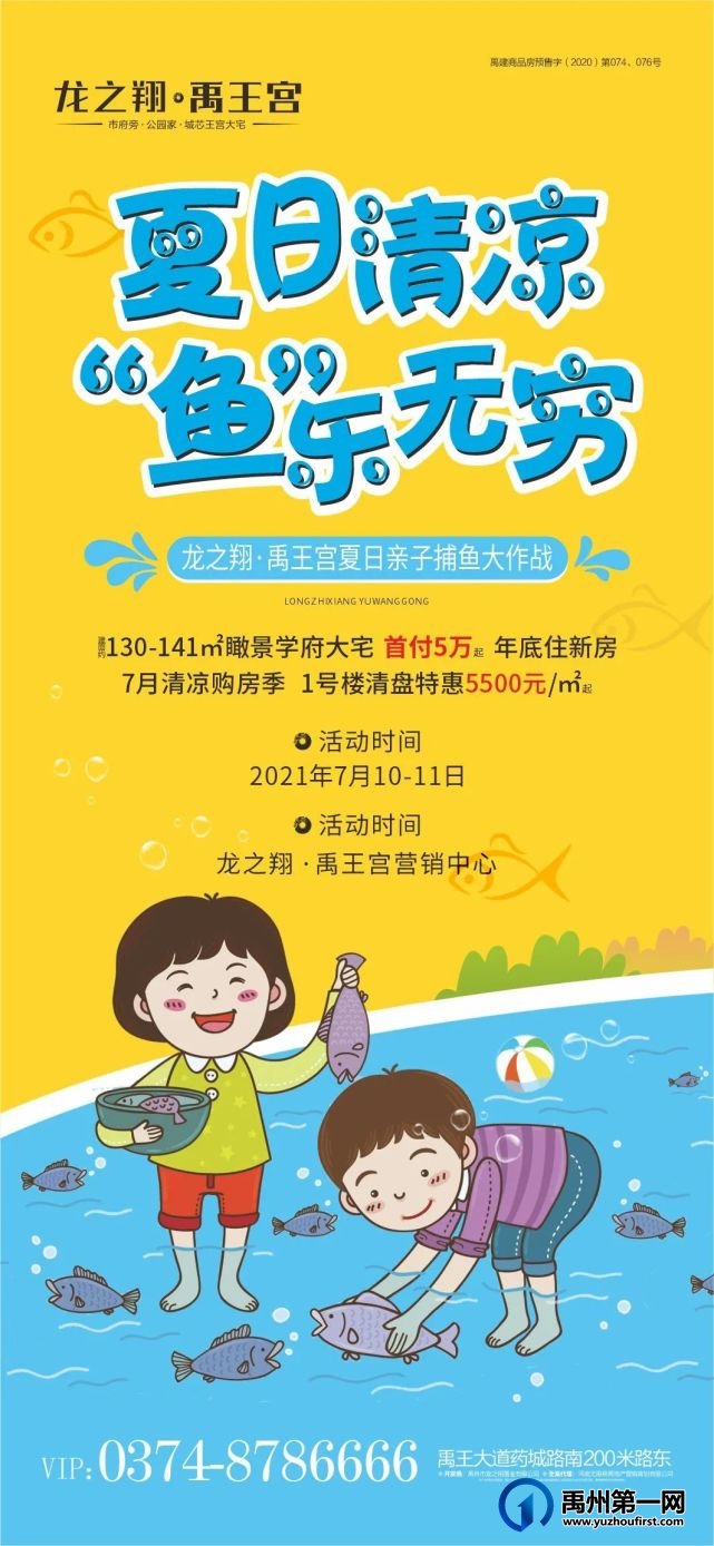 禹州龙之翔禹王宫真人捕鱼大作战清凉来袭! 禹州龙之翔禹王宫真人捕鱼大作战清凉来袭!