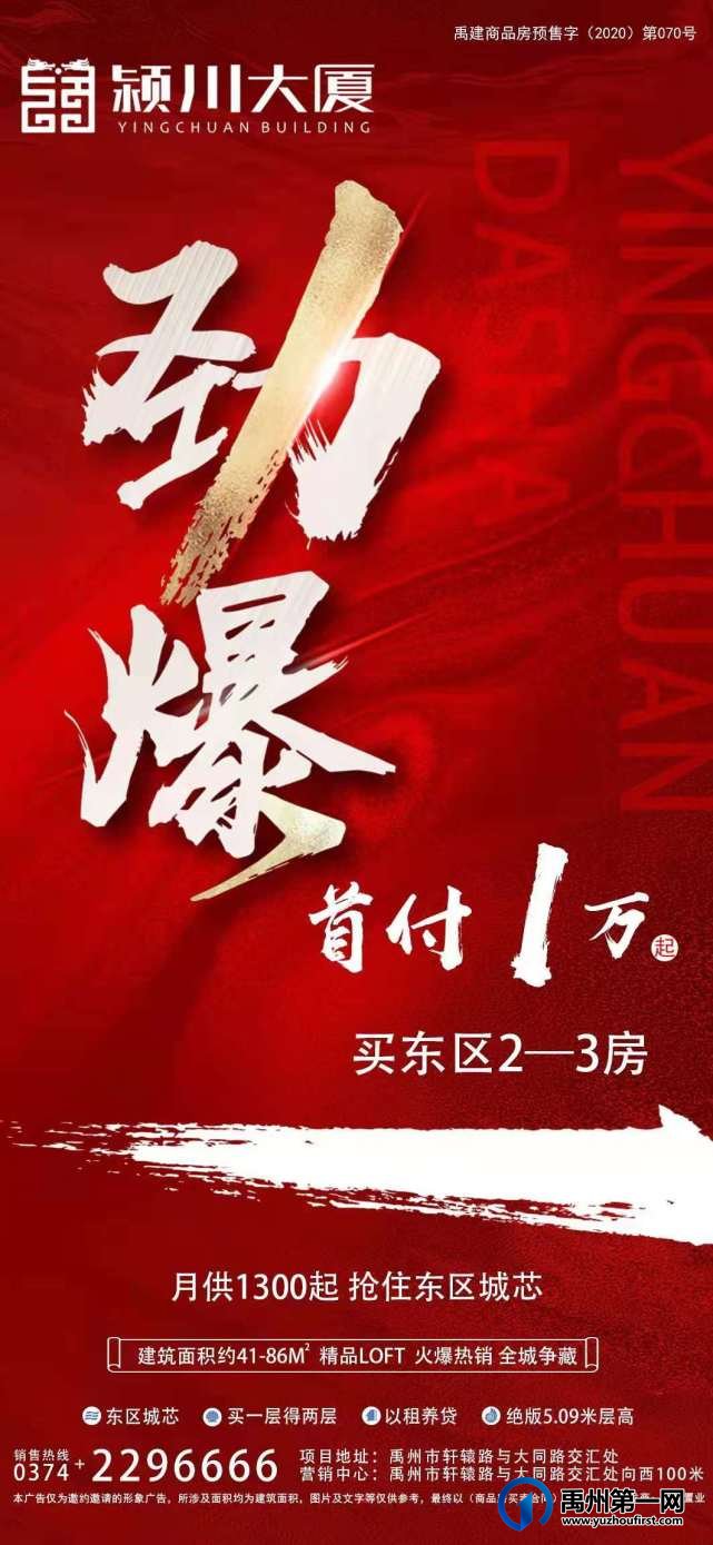 禹州颍川大厦首付1万起 买东区2-3房