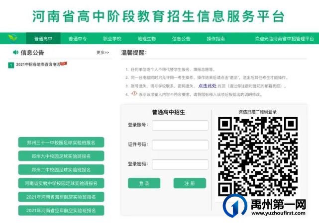 禹州中考成绩和最低录取分数线公布!内附查成绩渠道! 禹州中考成绩和最低录取分数线公布!内附查成绩渠道!